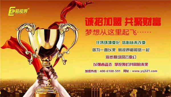 兒童近視治療加盟店_易視界